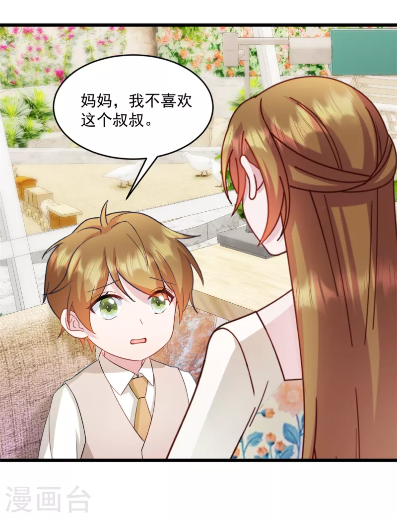 第25话你会不会不要我了 第7页