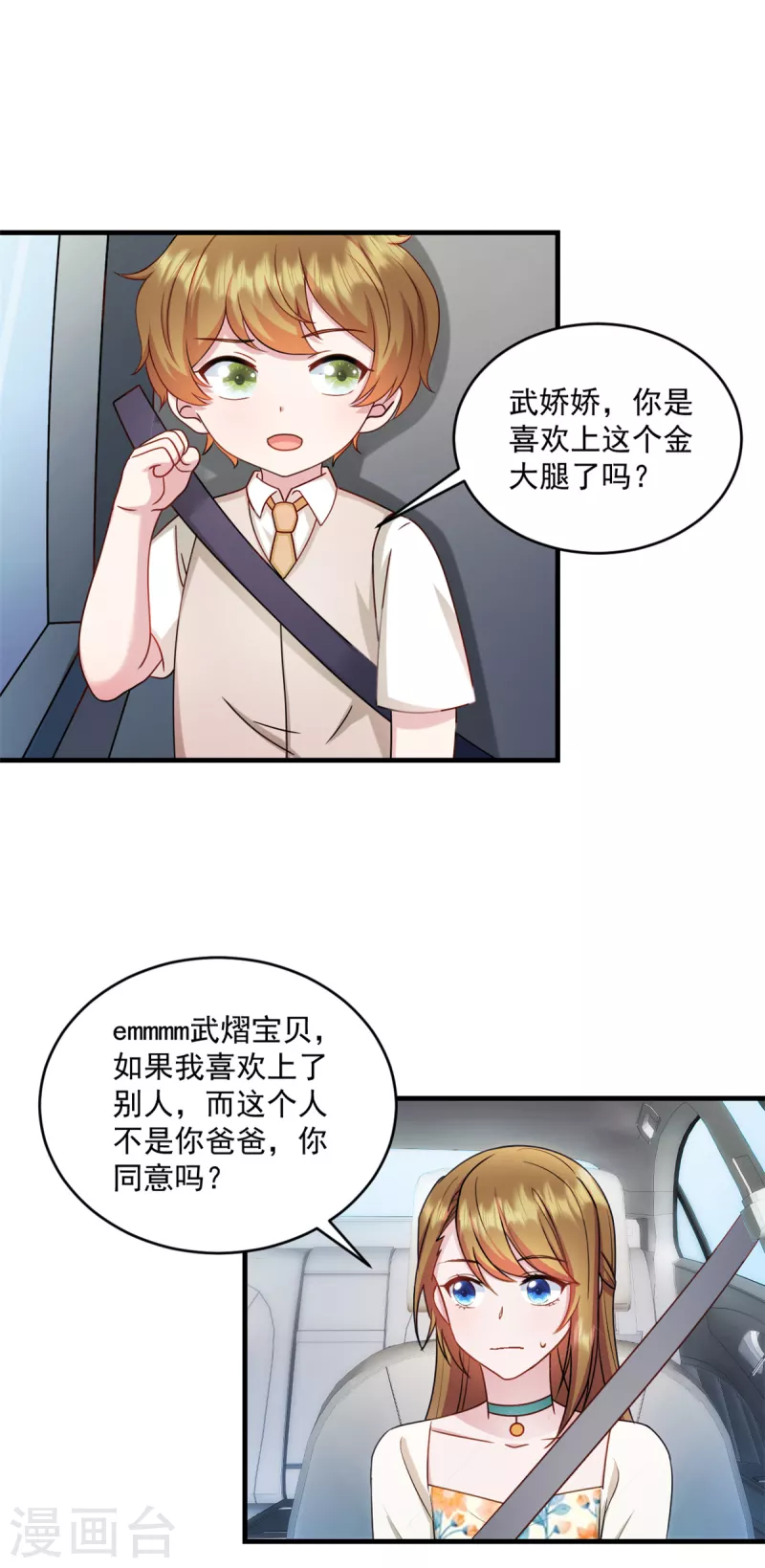 第25话你会不会不要我了 第16页