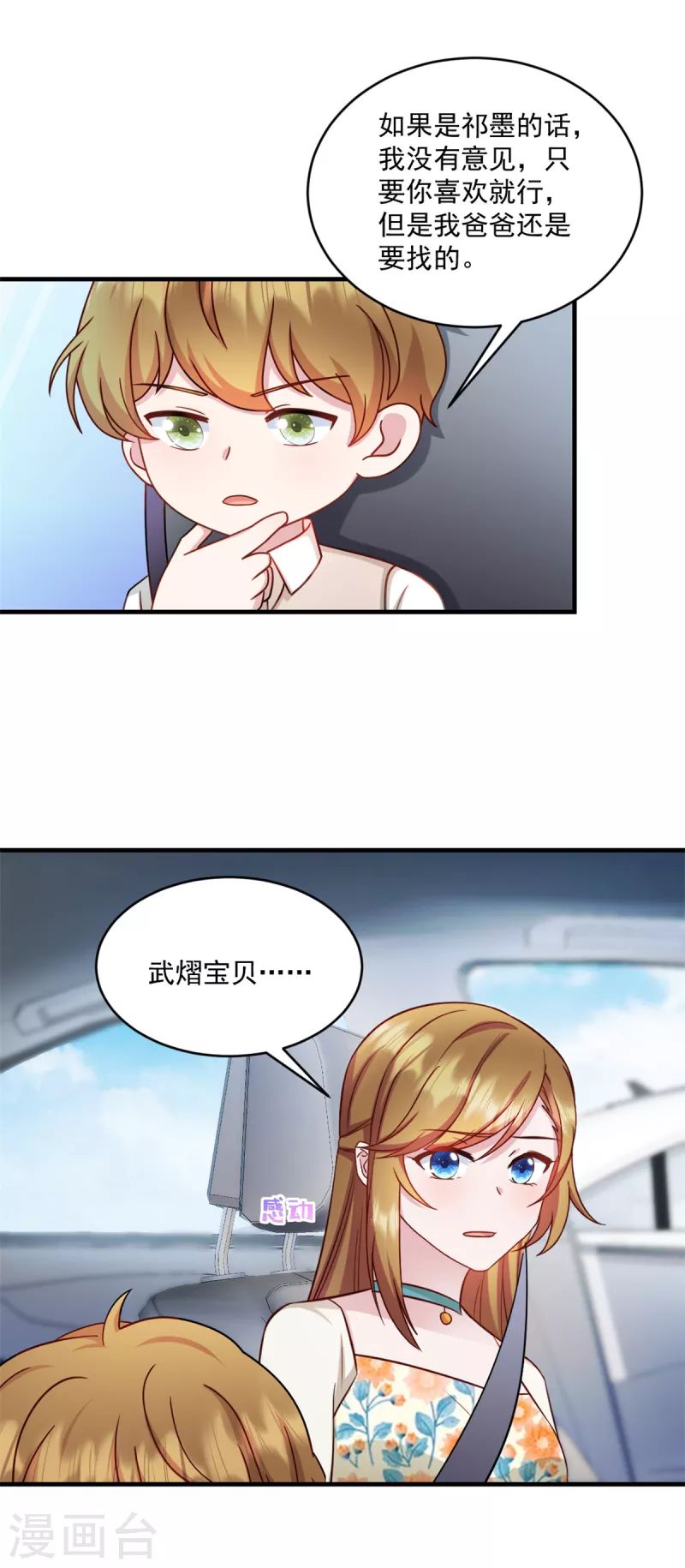 第25话你会不会不要我了 第18页