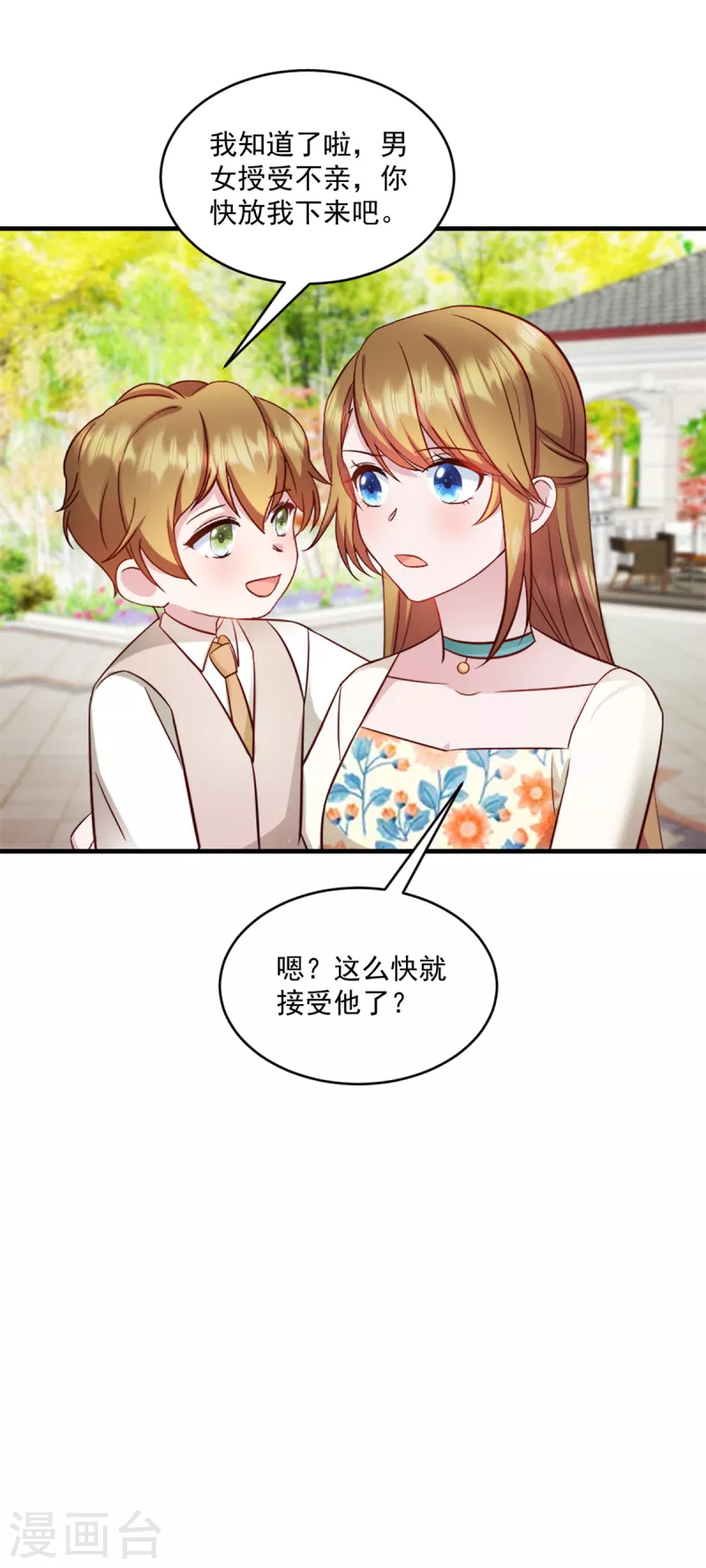 第25话你会不会不要我了 第23页