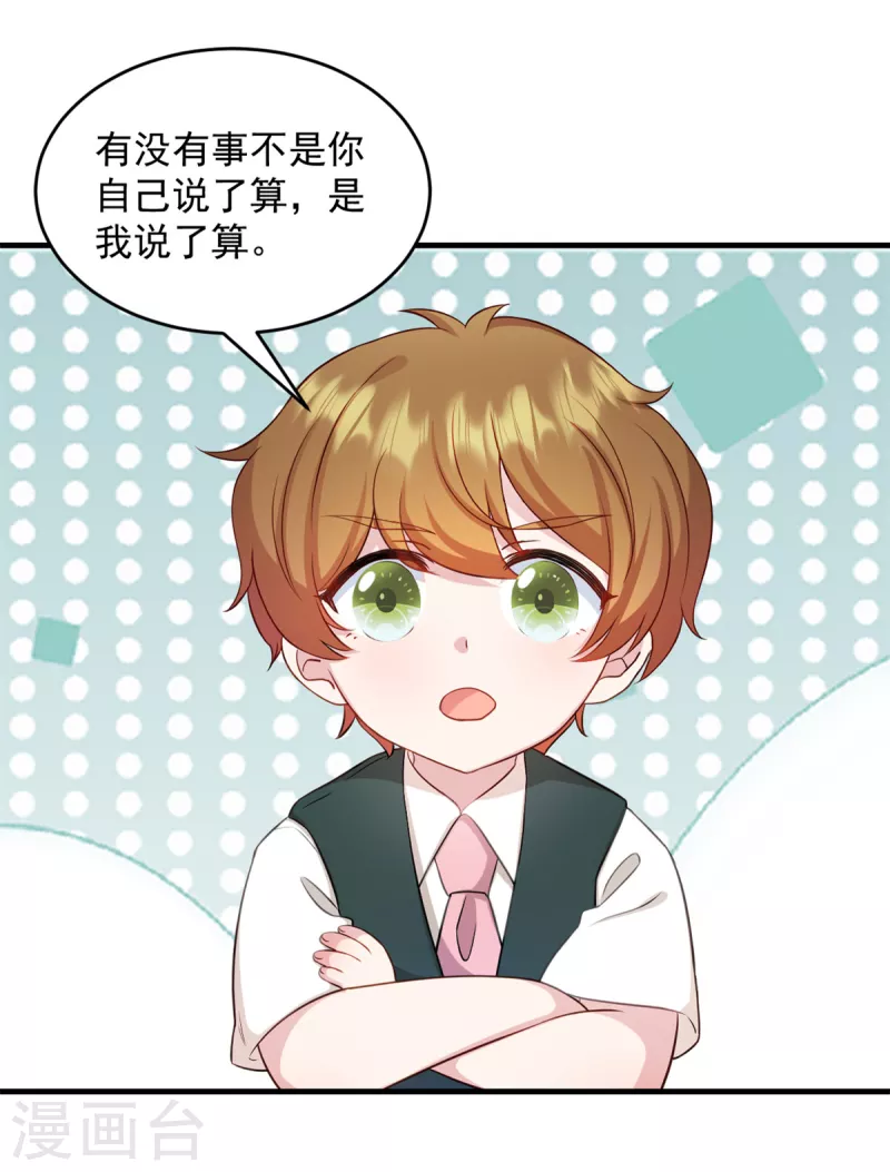 第20话儿子你懂什么 第10页