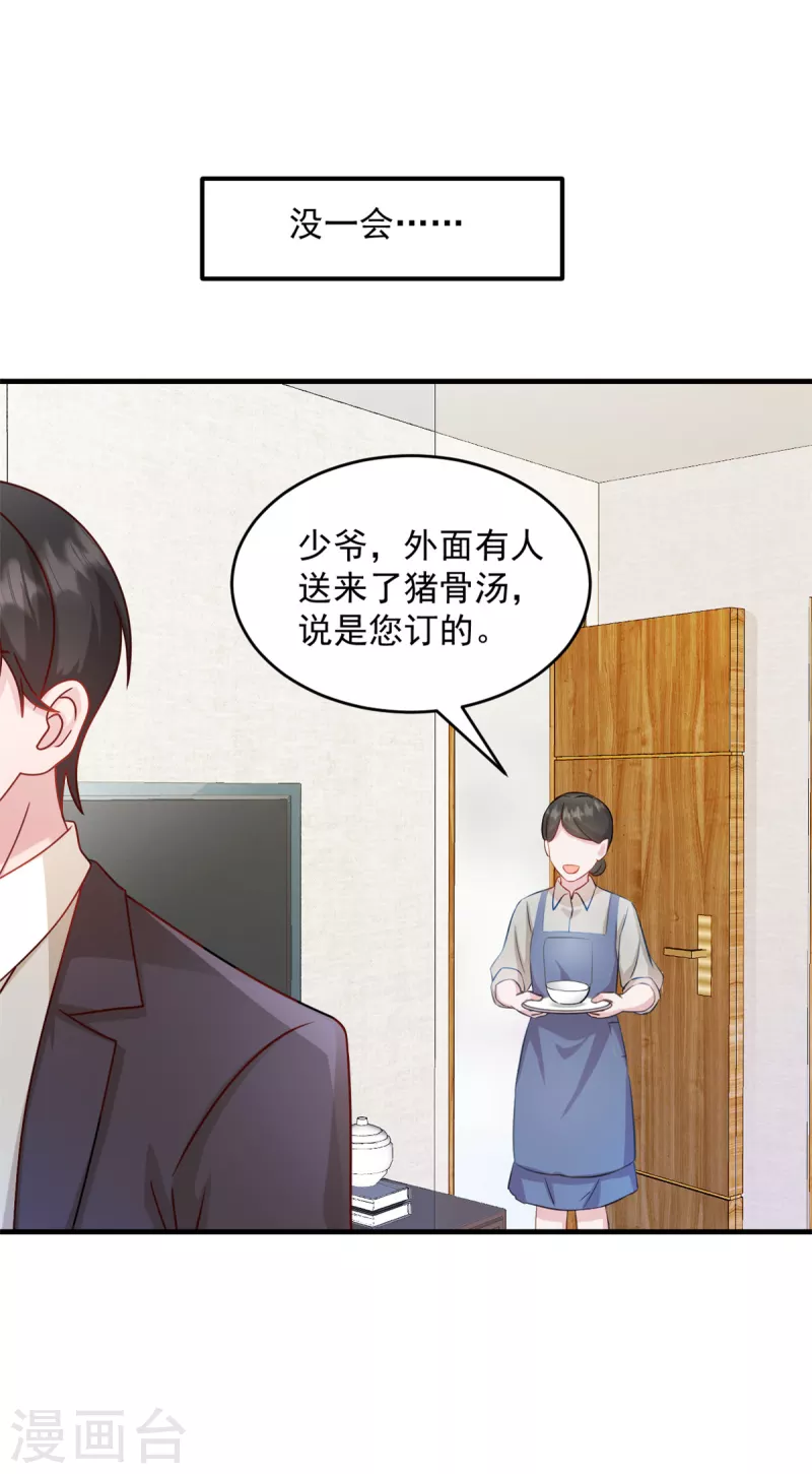 第20话儿子你懂什么 第15页