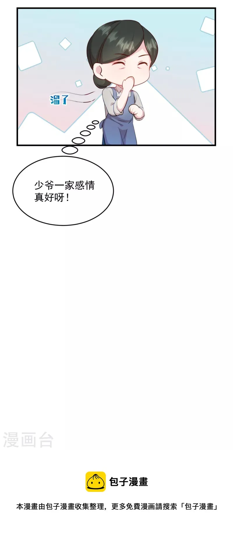 第20话儿子你懂什么 第22页