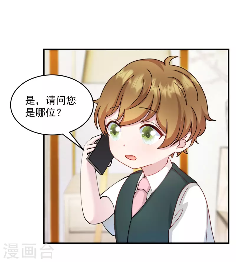 第21话你来干嘛！ 第2页