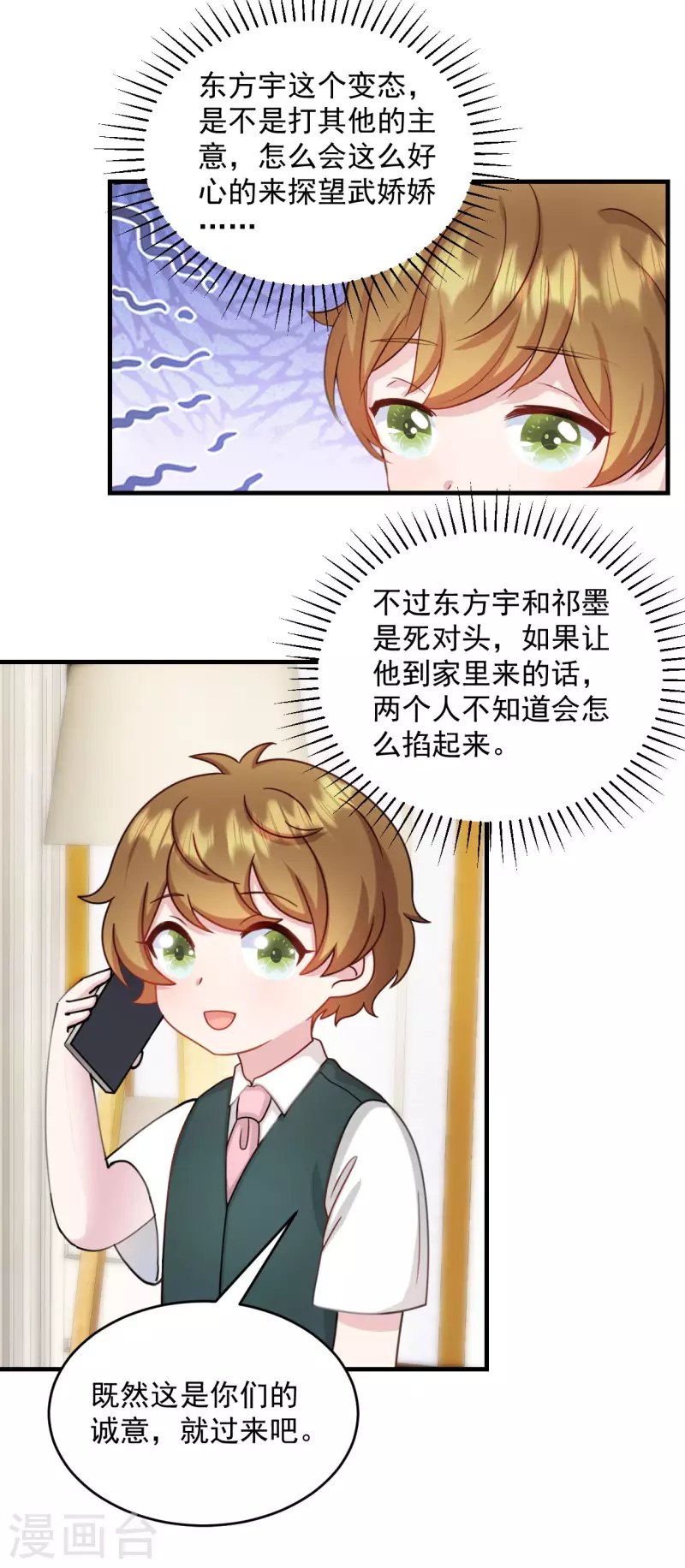 第21话你来干嘛！ 第4页