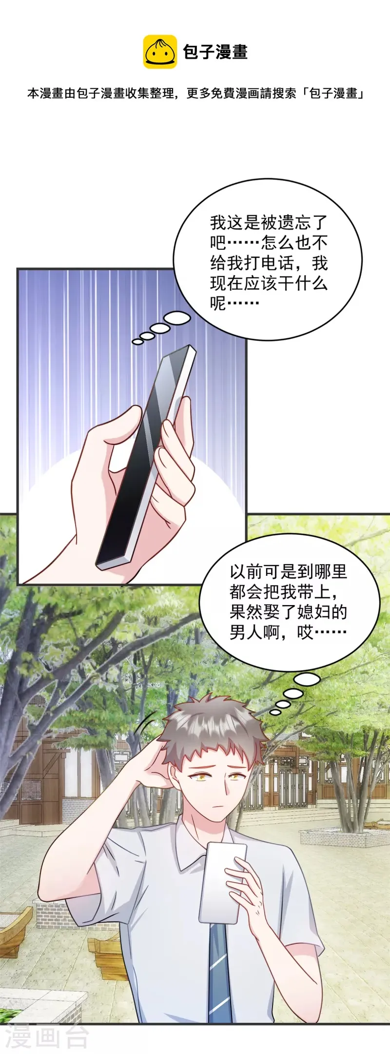 第19话不要触碰我的底线 第1页