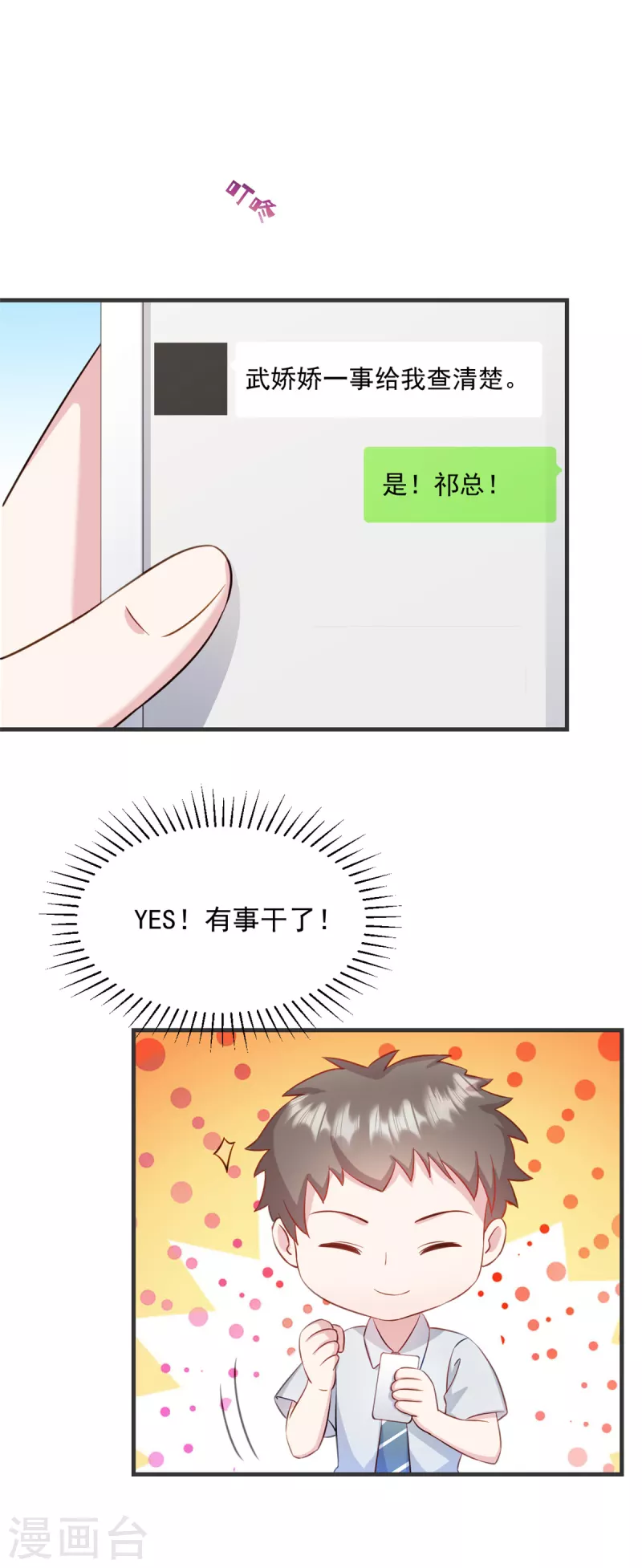 第19话不要触碰我的底线 第2页