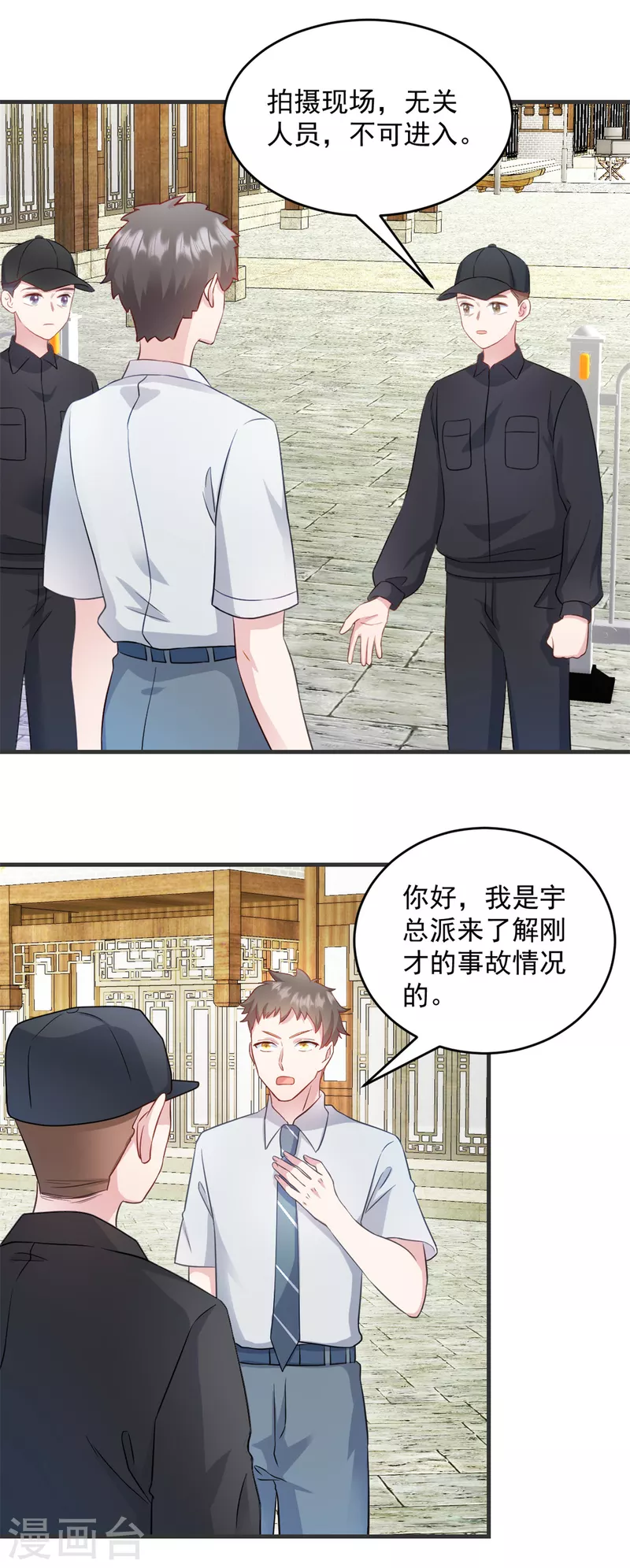 第19话不要触碰我的底线 第4页
