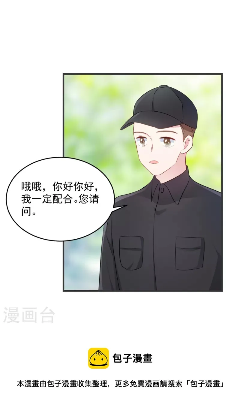 第19话不要触碰我的底线 第5页