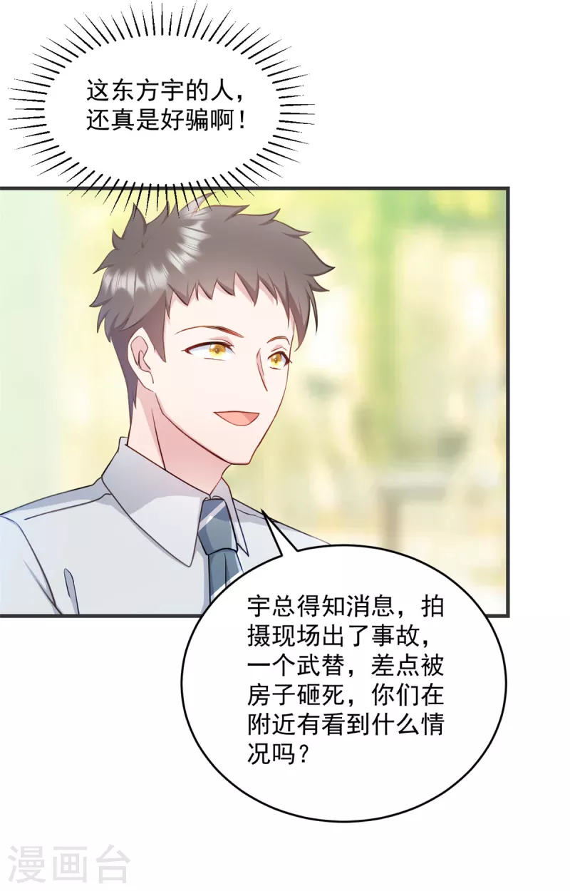 第19话不要触碰我的底线 第6页