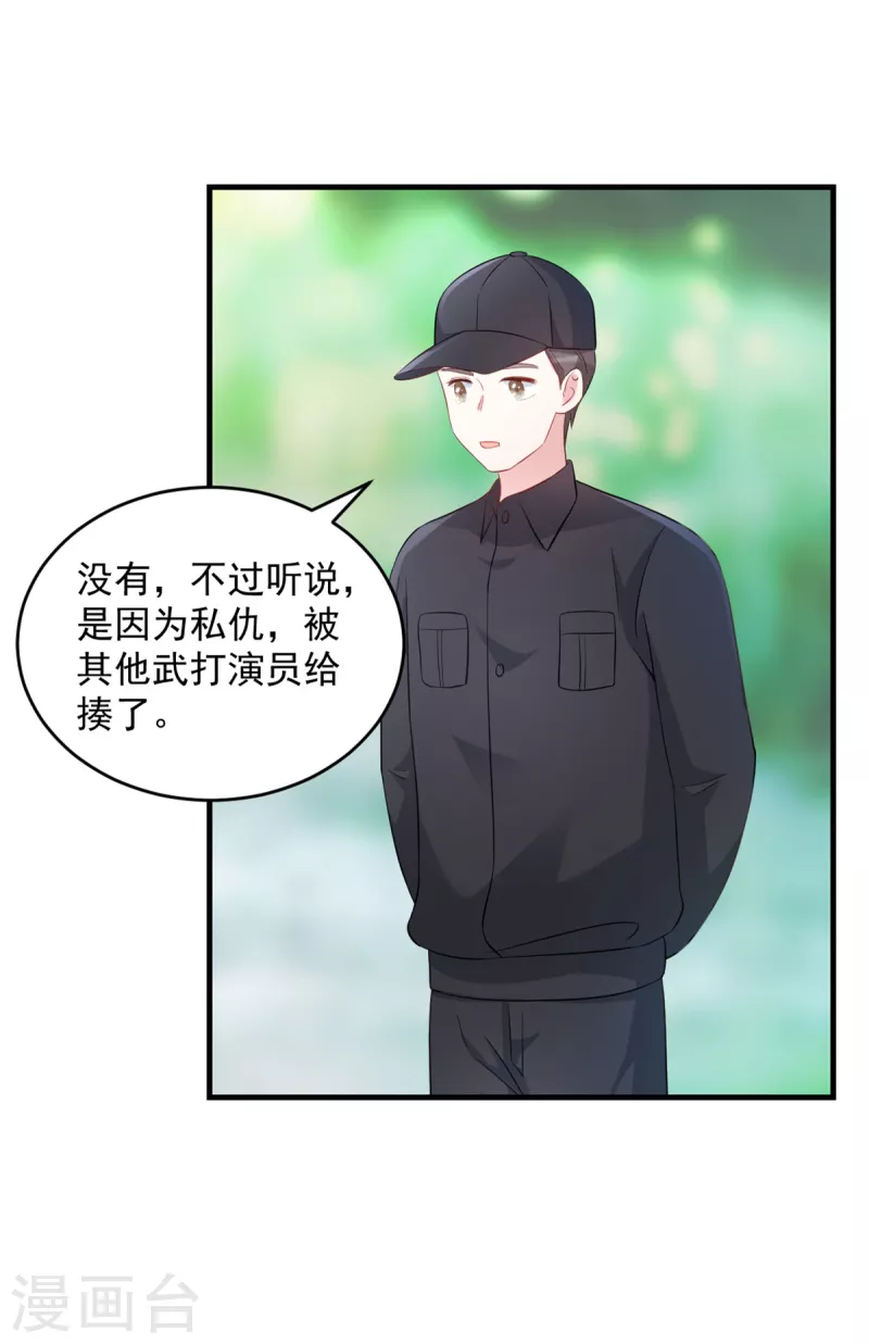 第19话不要触碰我的底线 第7页