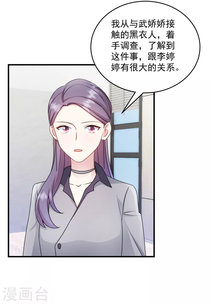 第19话不要触碰我的底线 第10页