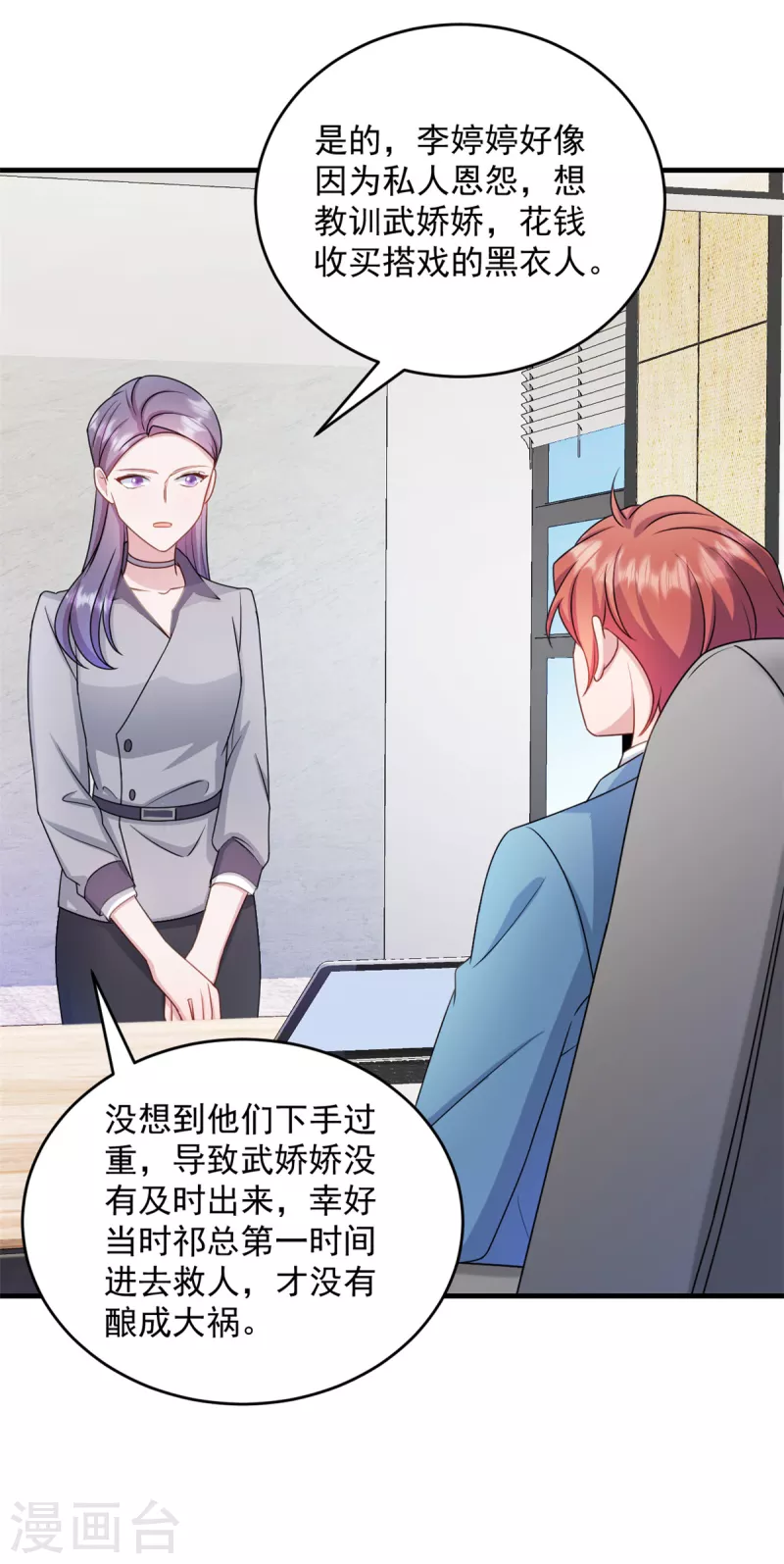 第19话不要触碰我的底线 第12页
