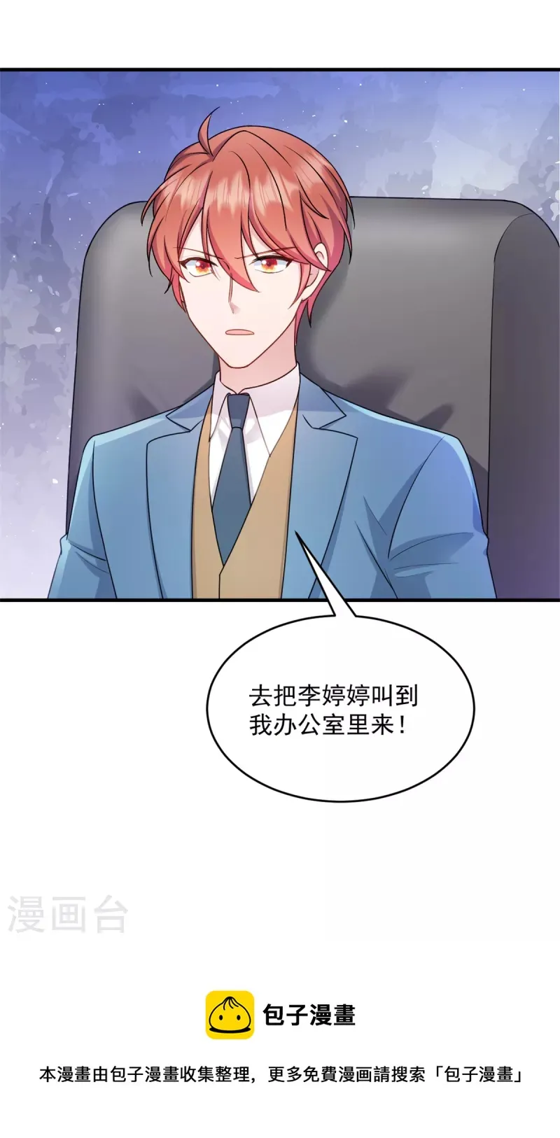 第19话不要触碰我的底线 第13页