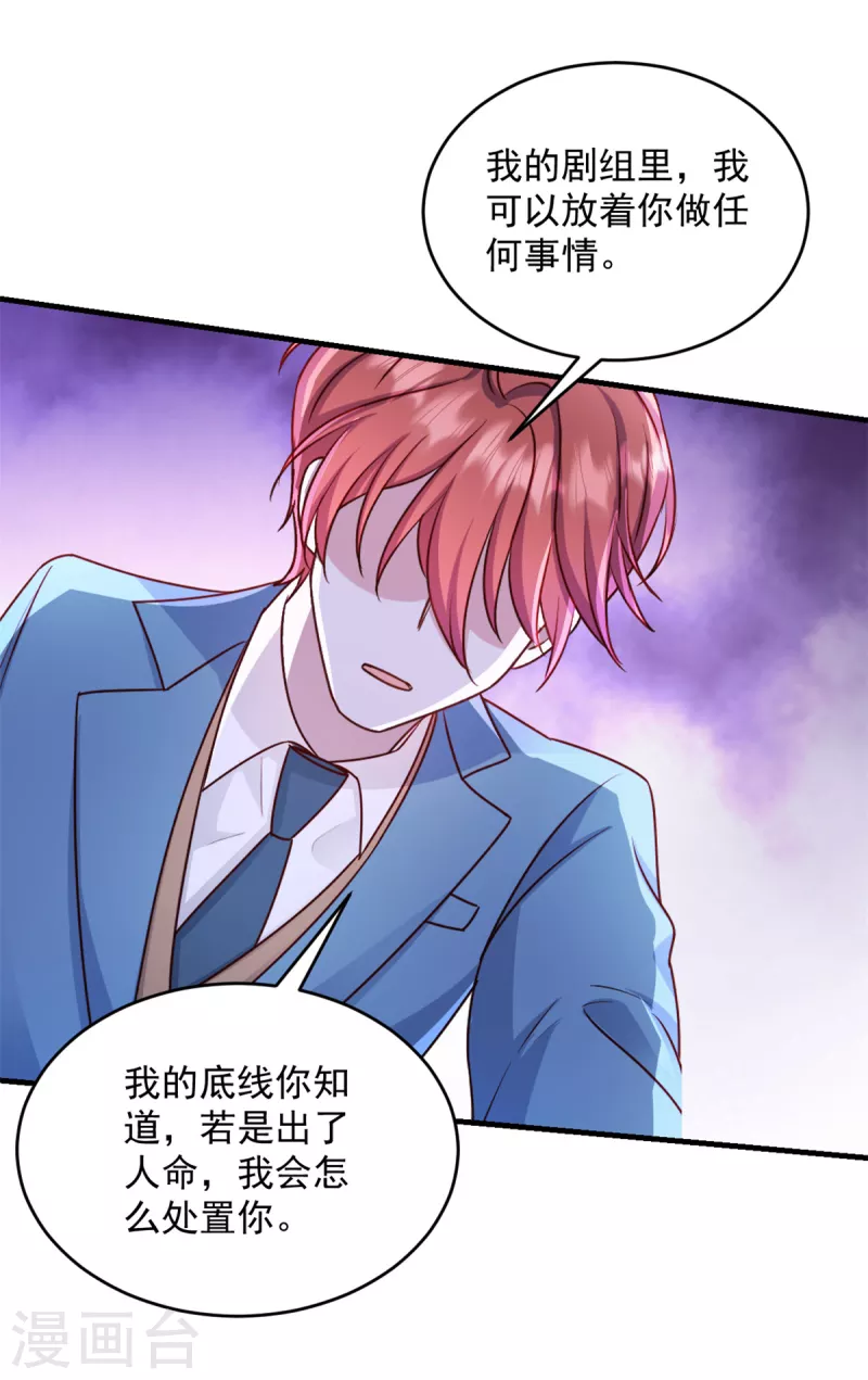 第19话不要触碰我的底线 第19页
