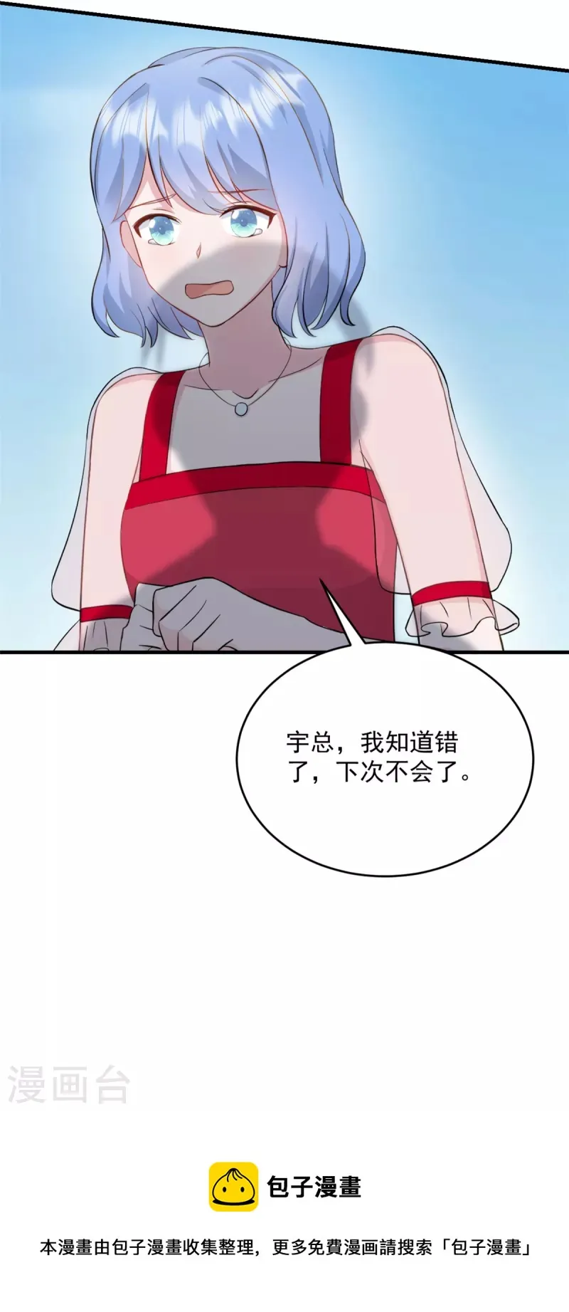 第19话不要触碰我的底线 第20页