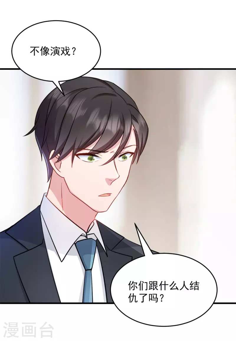 第18话争风吃醋 第2页