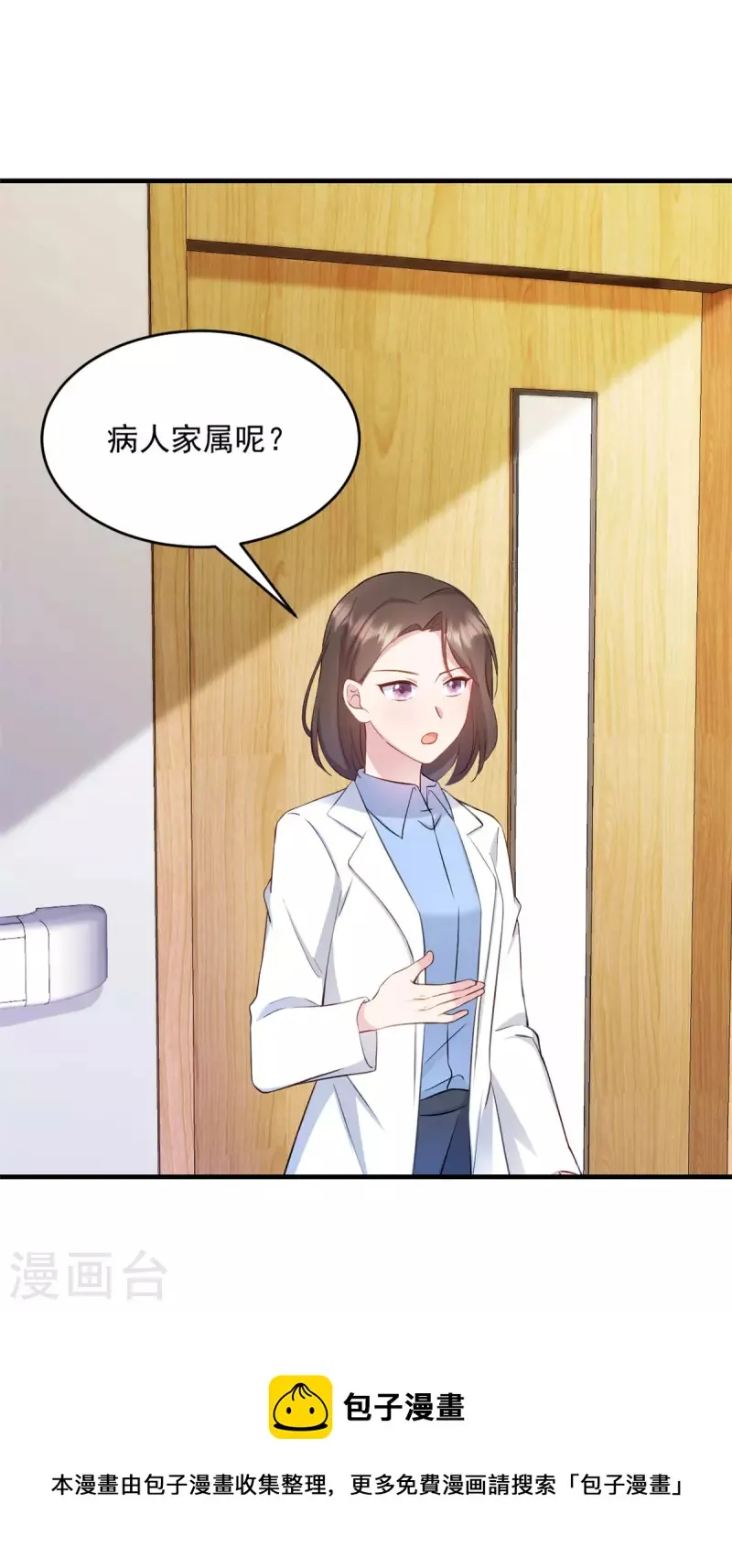 第18话争风吃醋 第5页