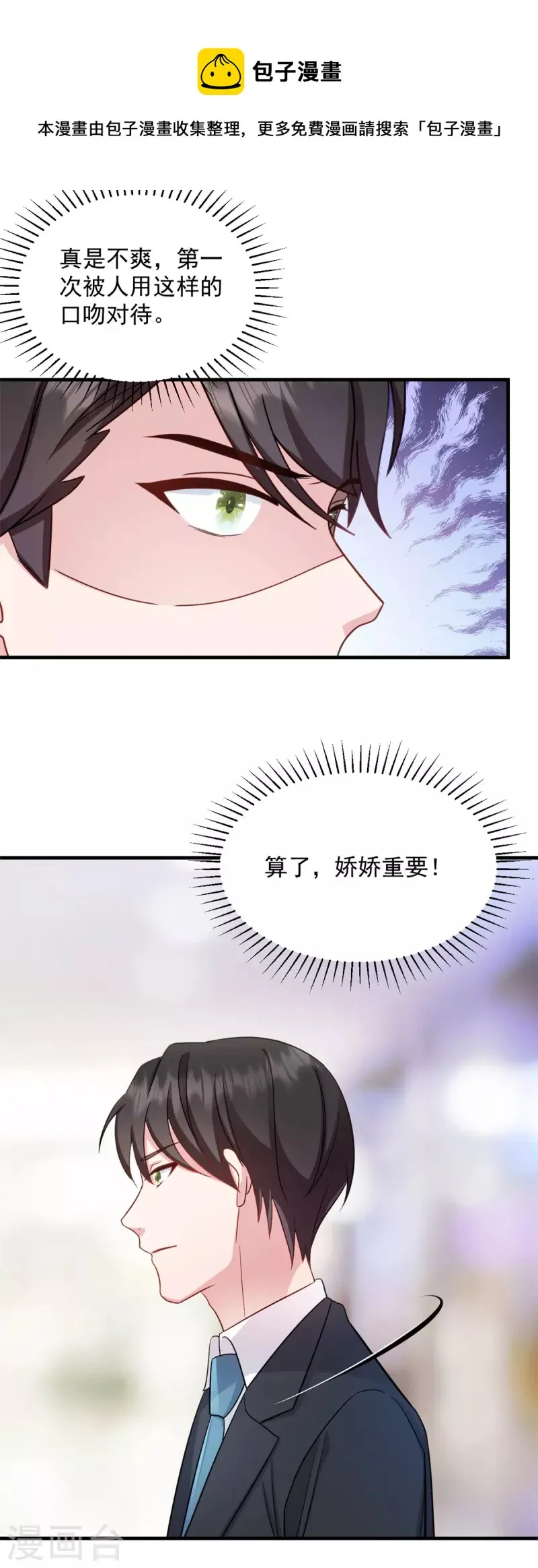 第18话争风吃醋 第9页