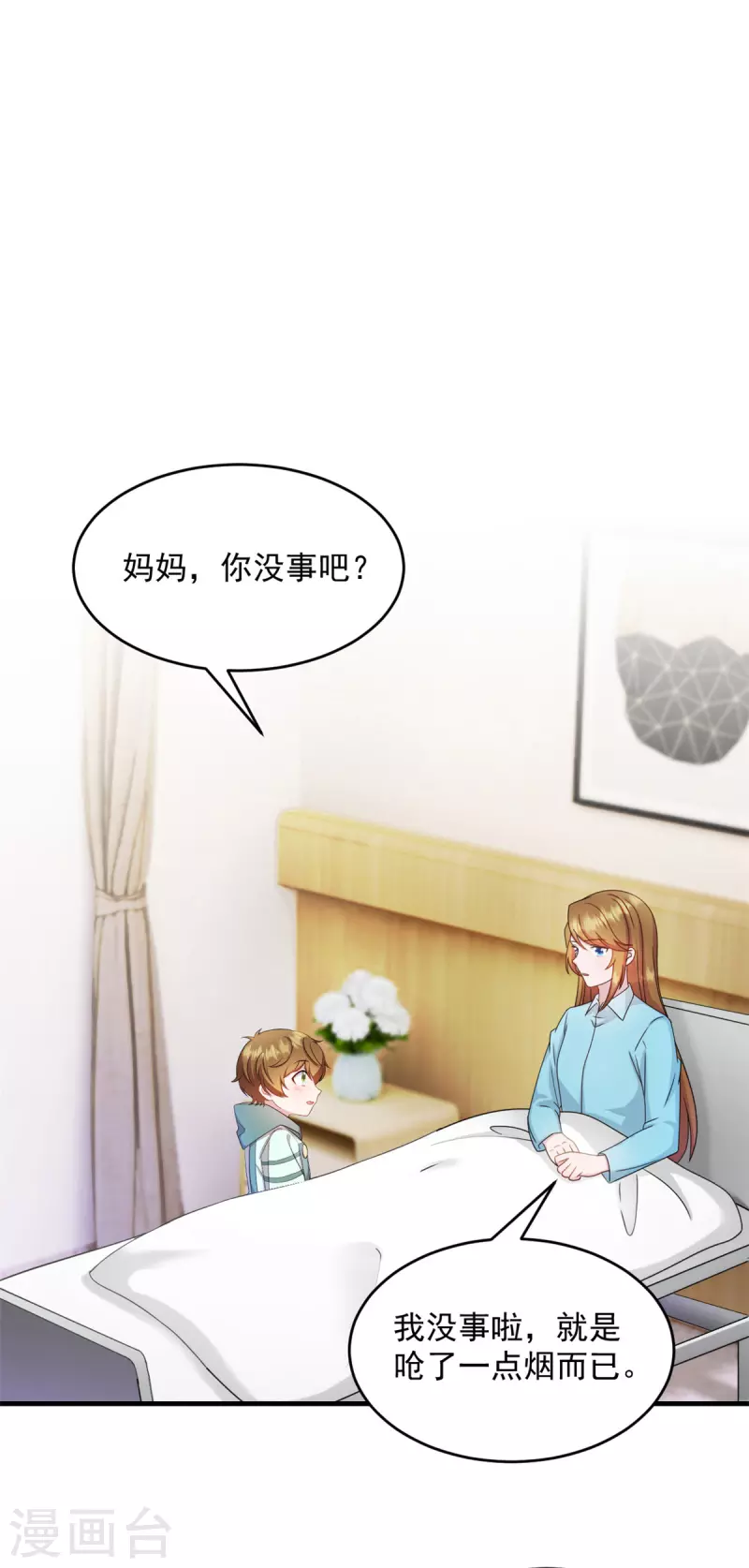 第18话争风吃醋 第10页