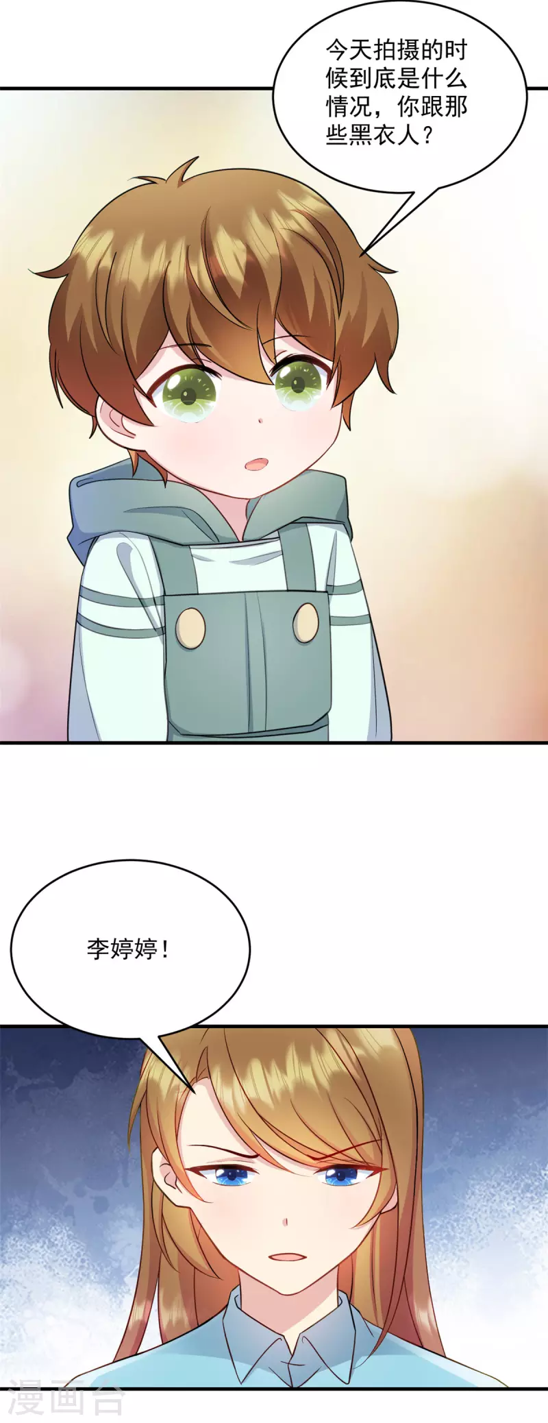 第18话争风吃醋 第11页