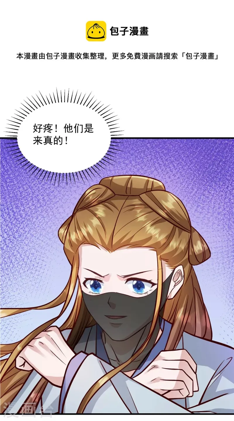 第17话娇娇我来救你了 第9页