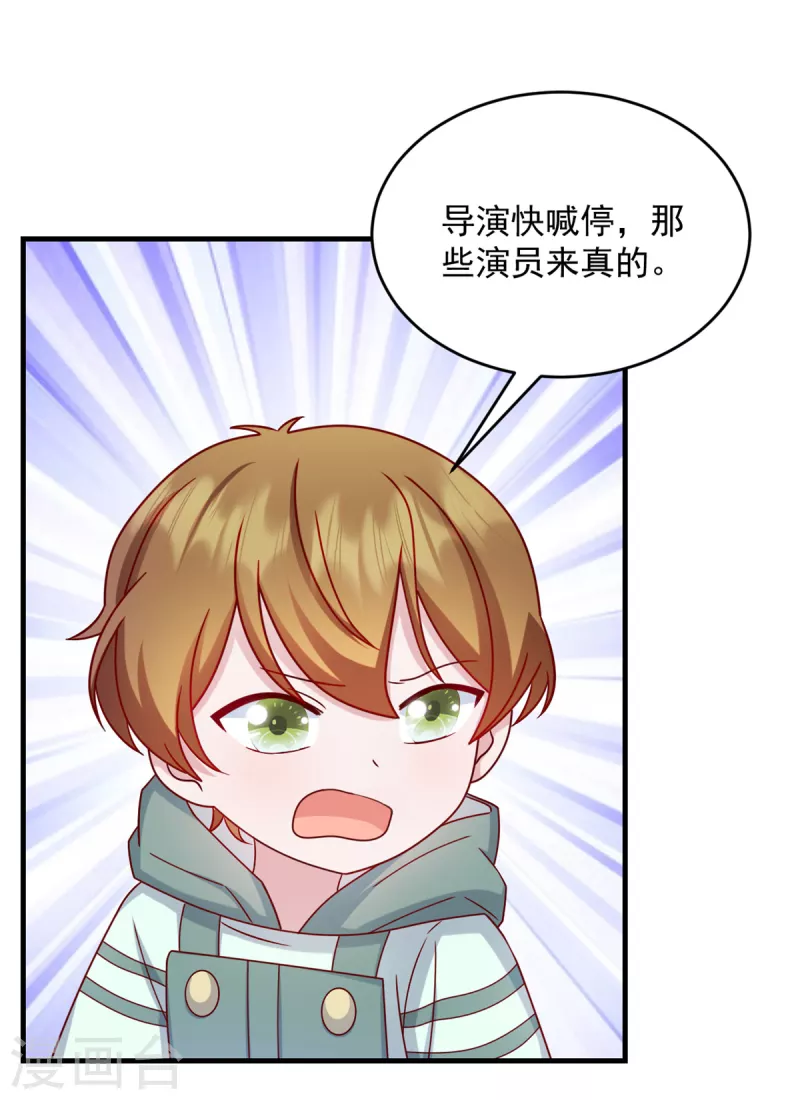 第17话娇娇我来救你了 第11页
