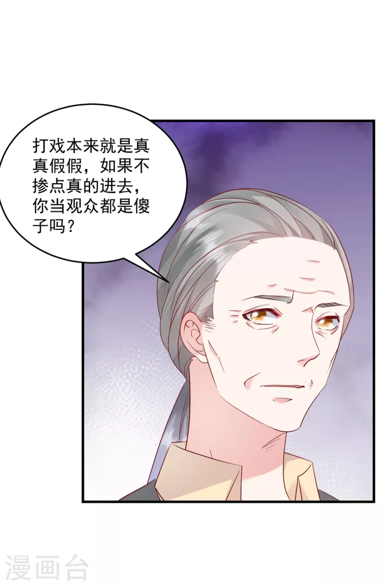 第17话娇娇我来救你了 第12页