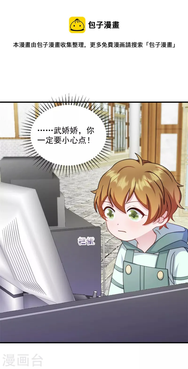 第17话娇娇我来救你了 第13页