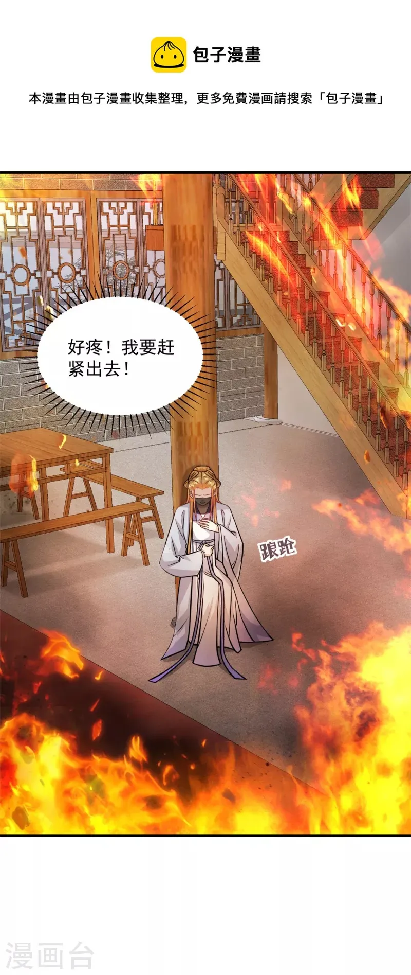 第17话娇娇我来救你了 第17页
