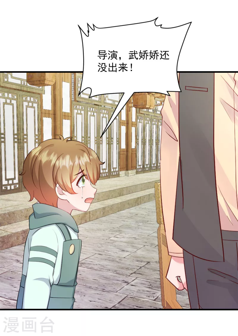 第17话娇娇我来救你了 第18页