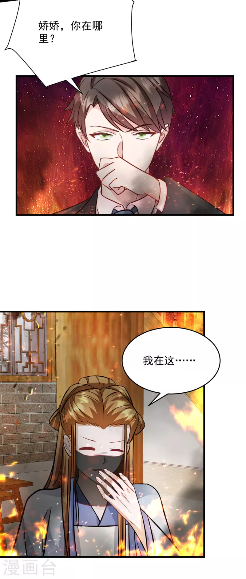 第17话娇娇我来救你了 第20页