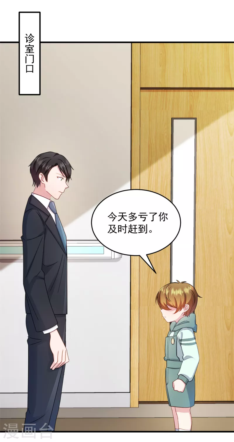 第17话娇娇我来救你了 第22页