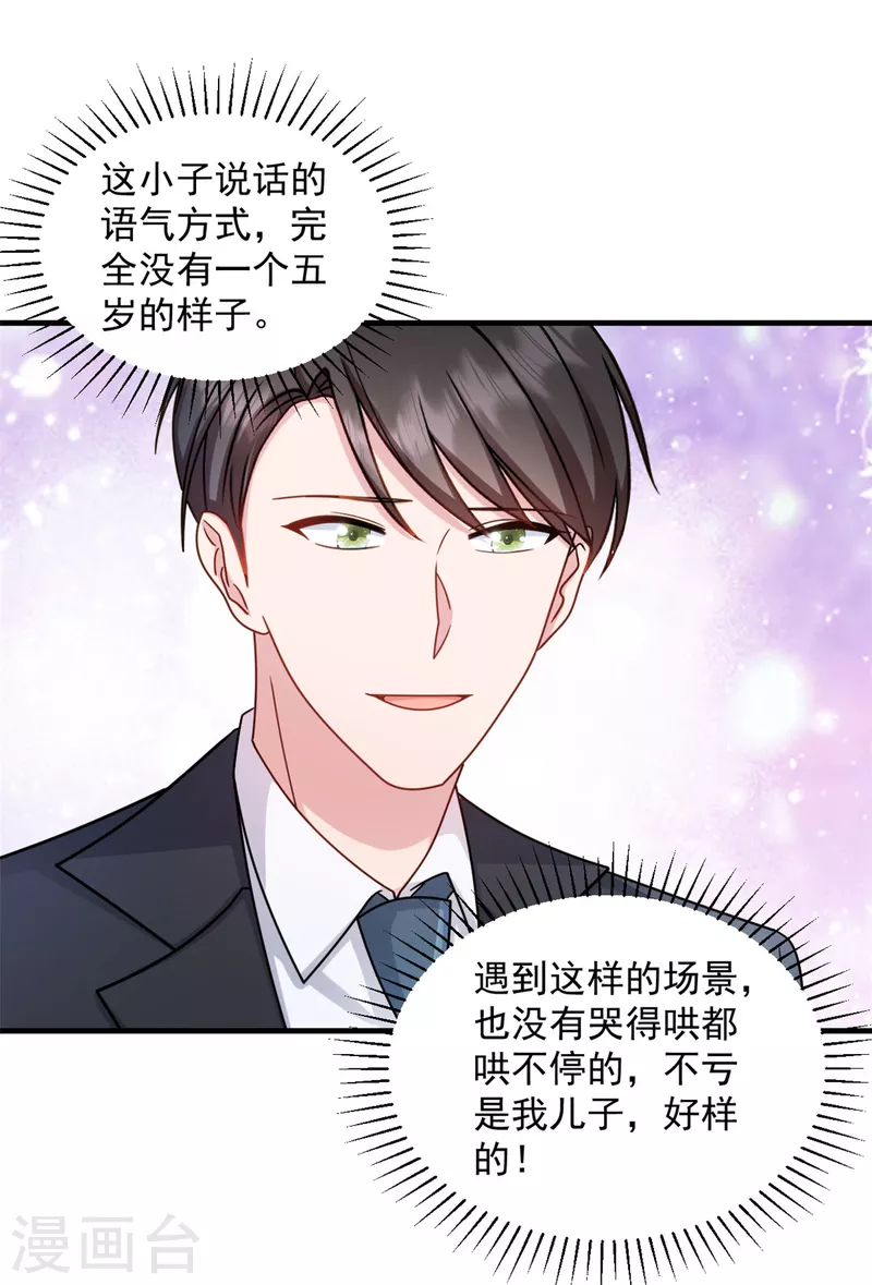 第17话娇娇我来救你了 第23页