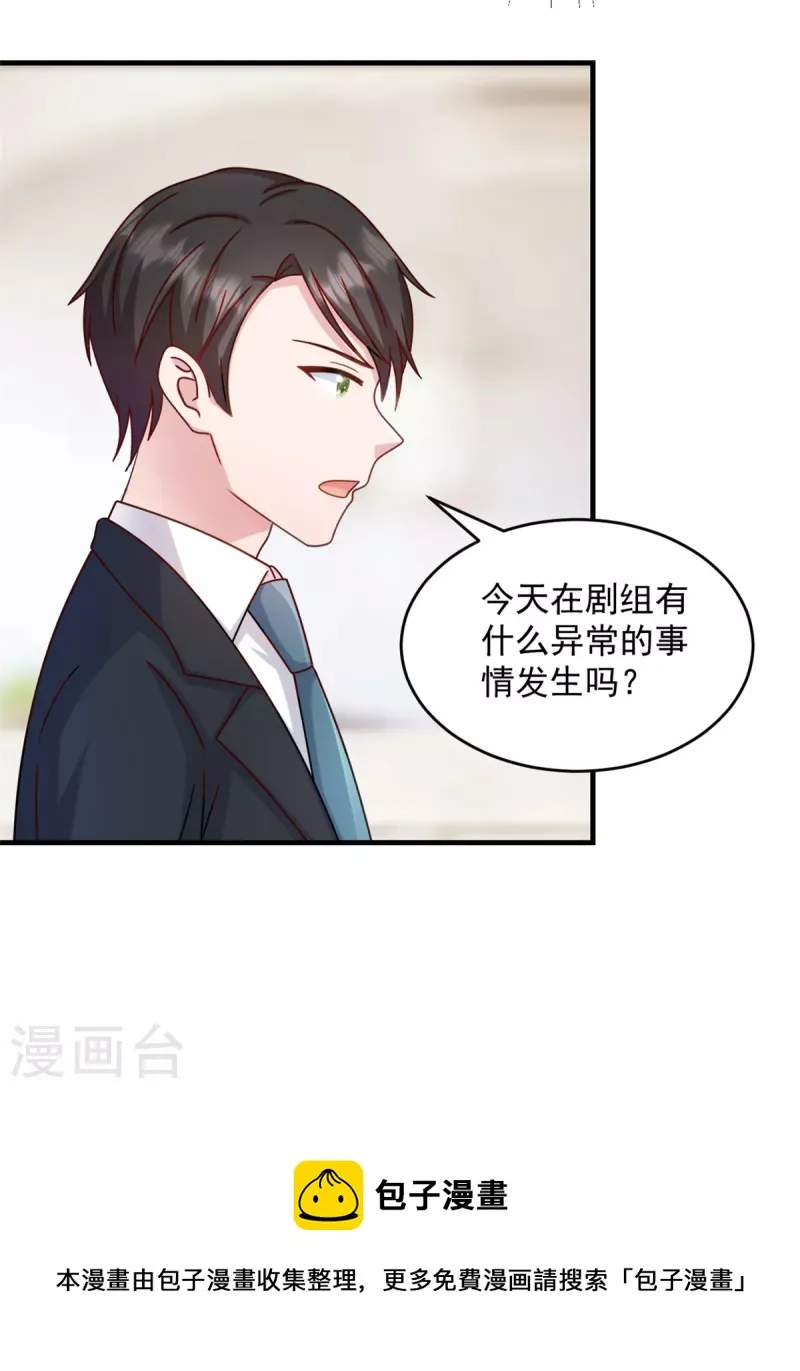 第17话娇娇我来救你了 第24页