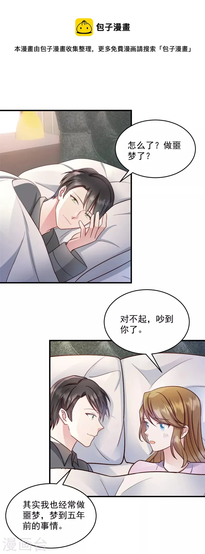 第16话冤家路窄 第1页