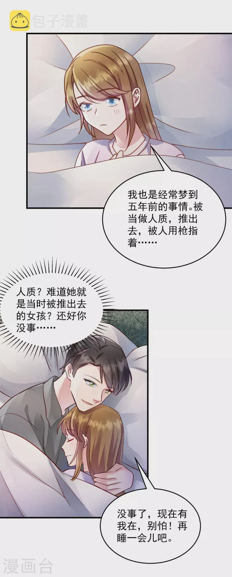 第16话冤家路窄 第2页