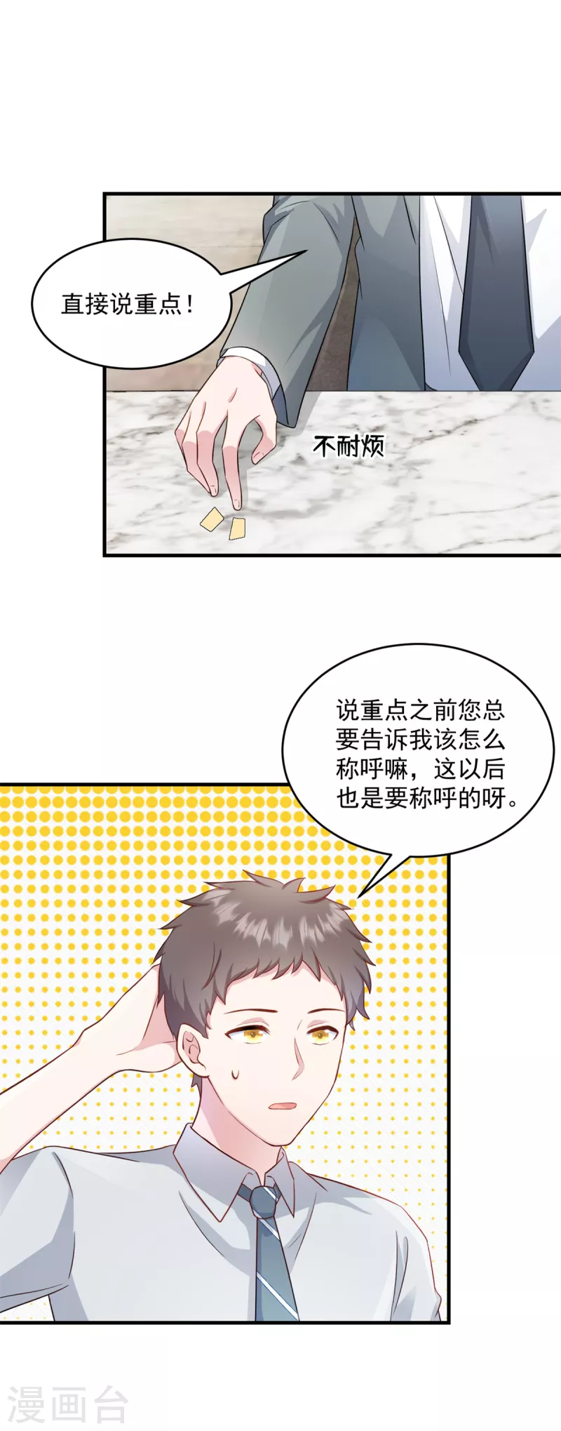 第16话冤家路窄 第6页