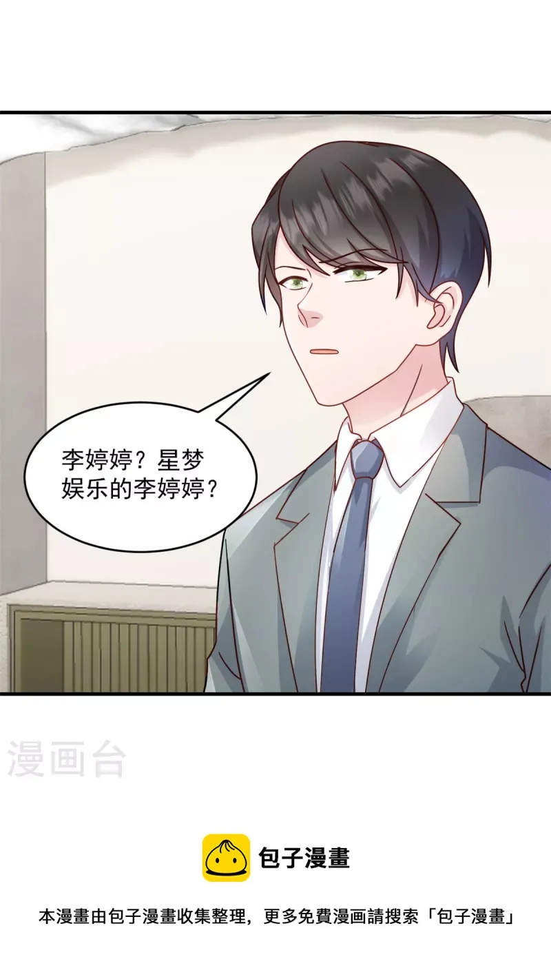 第16话冤家路窄 第9页