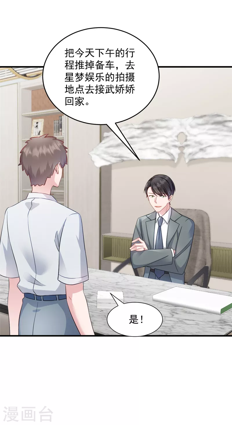 第16话冤家路窄 第10页