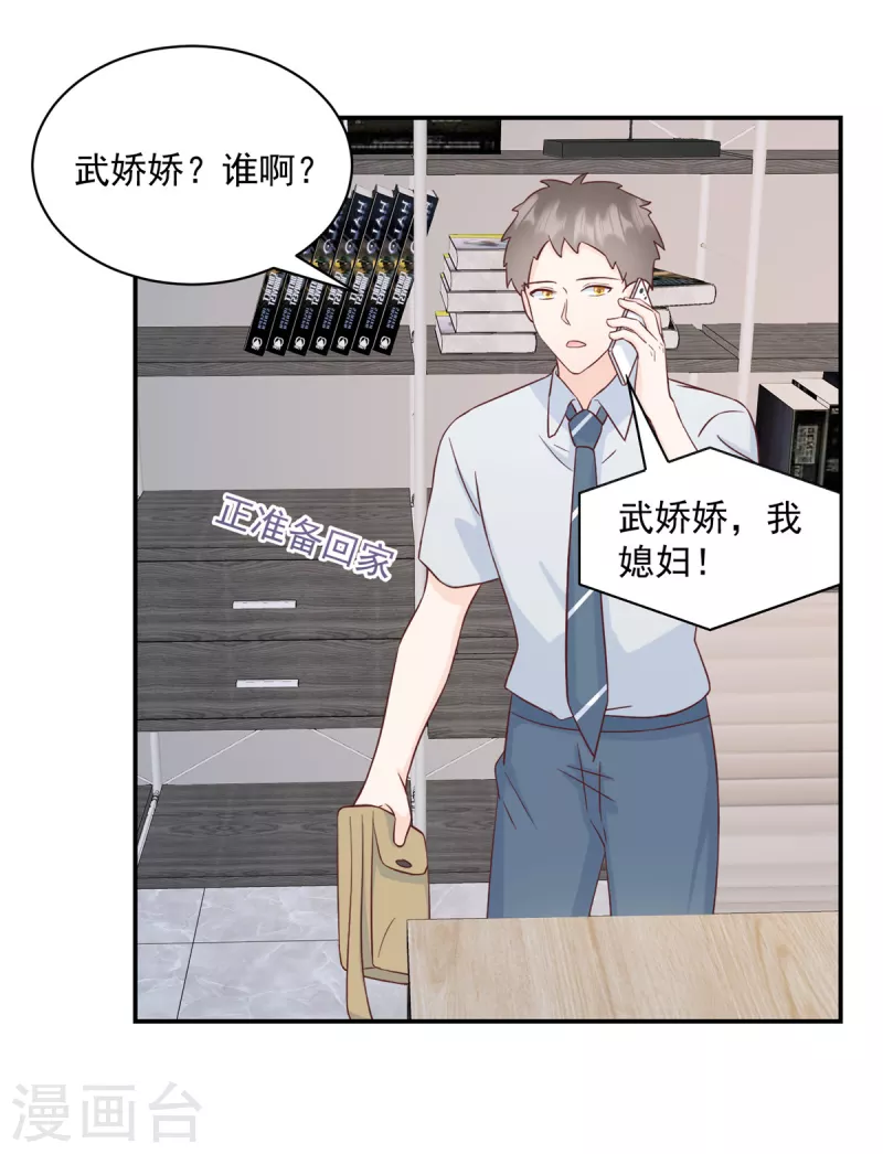 第15话你是我老婆 第3页