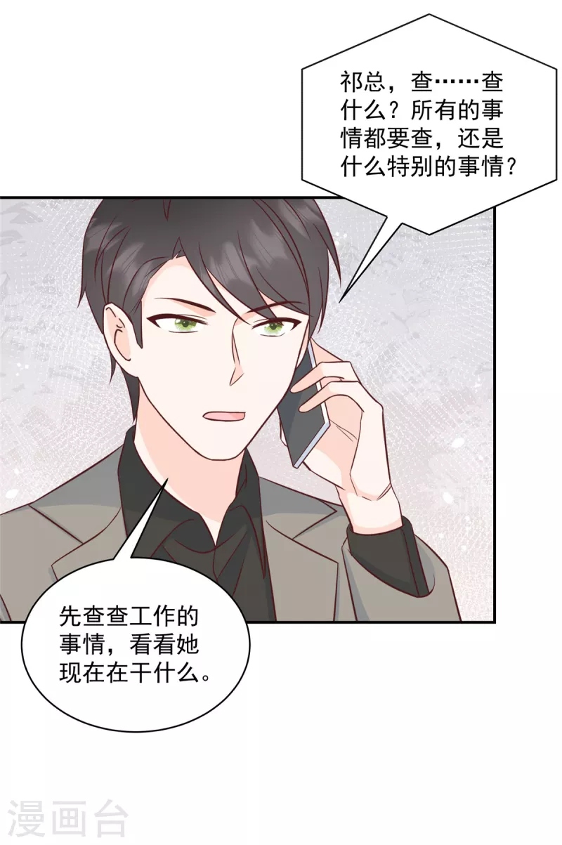 第15话你是我老婆 第4页