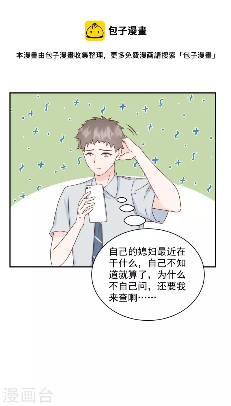第15话你是我老婆 第5页