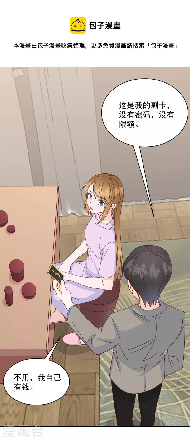 第15话你是我老婆 第9页