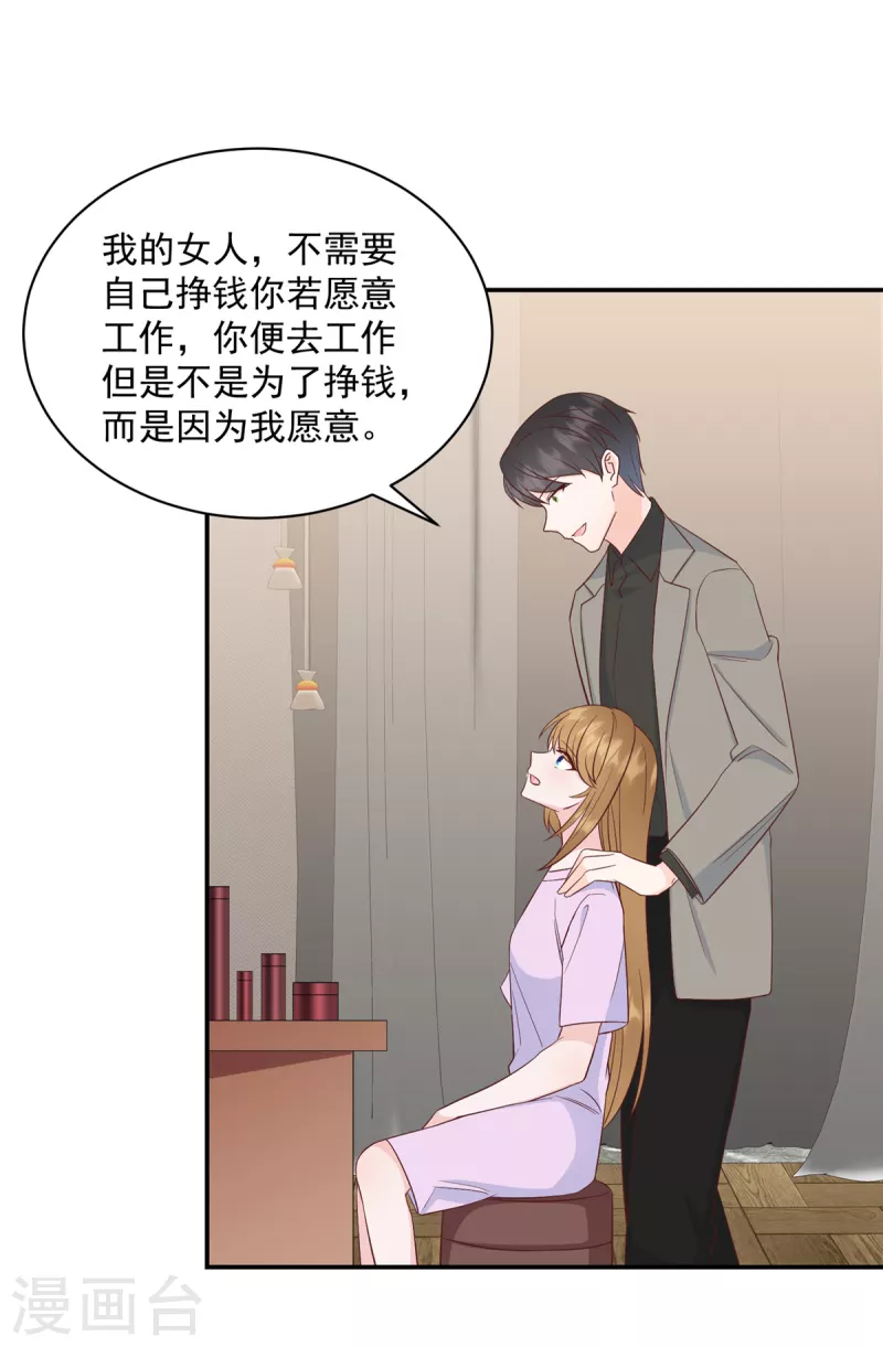 第15话你是我老婆 第10页