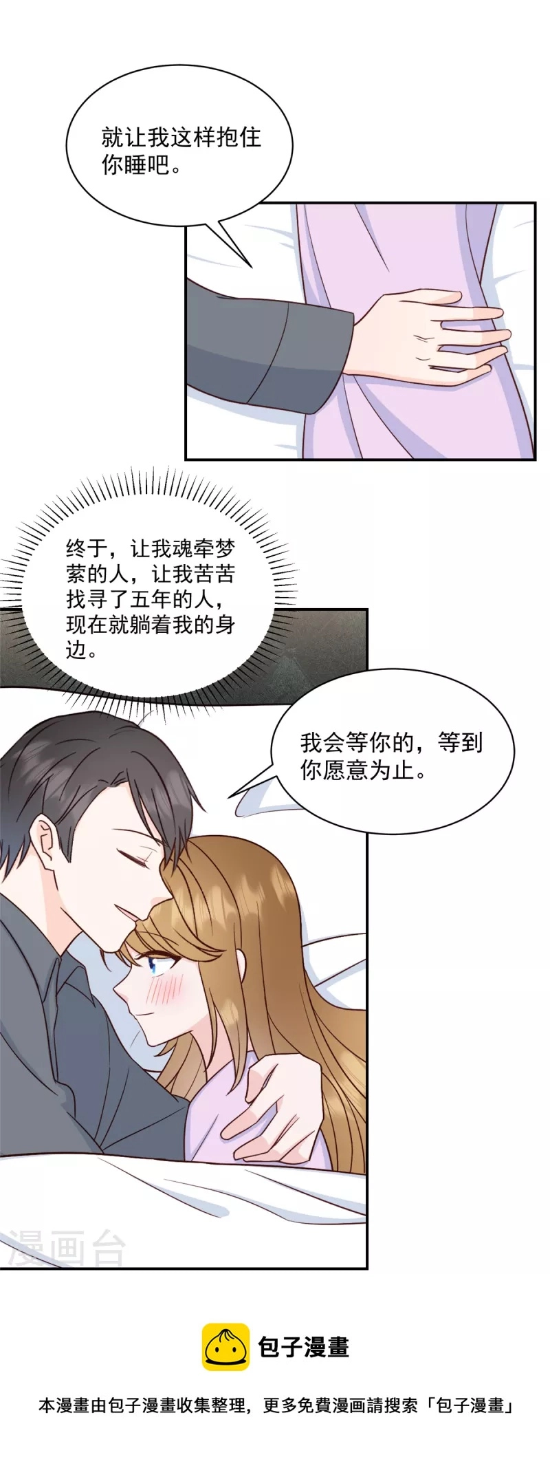 第15话你是我老婆 第17页