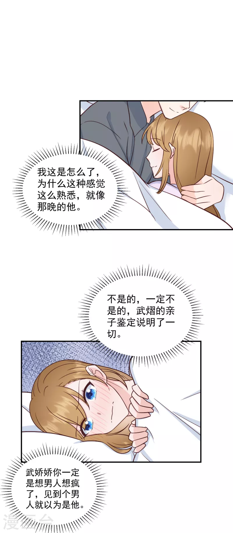 第15话你是我老婆 第18页