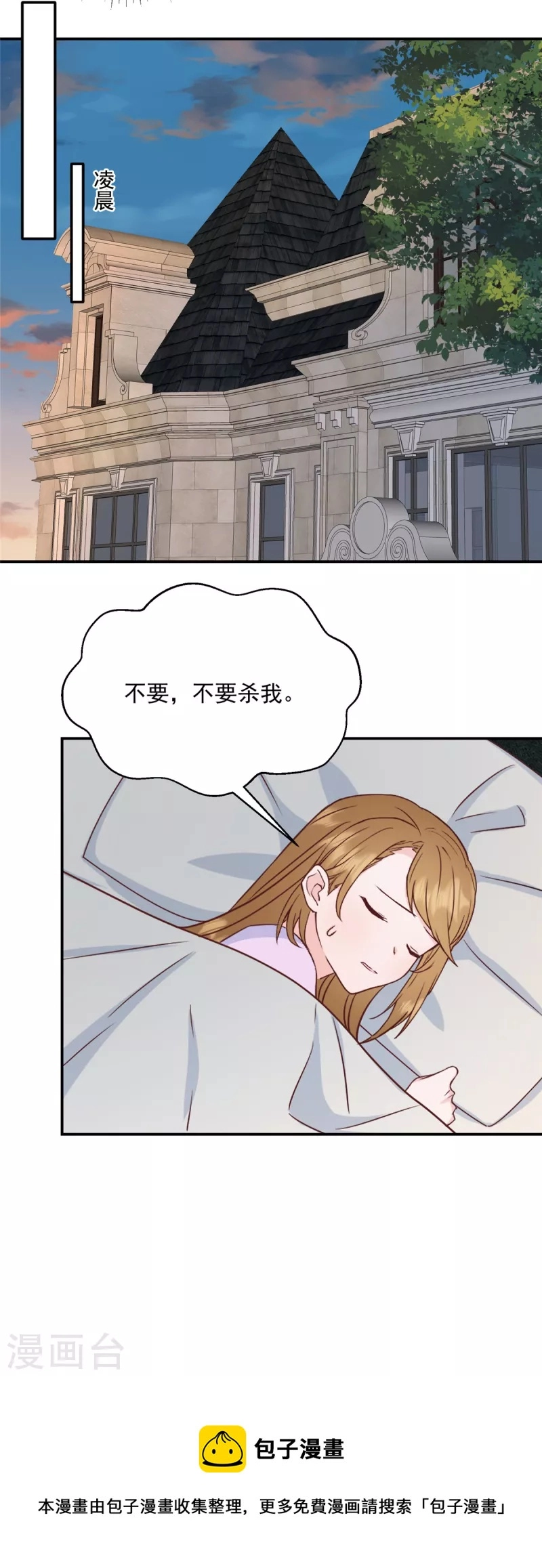 第15话你是我老婆 第19页