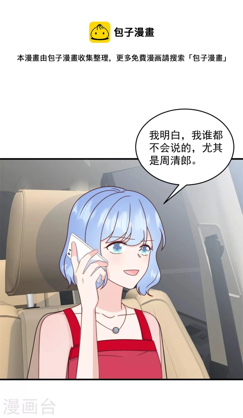 第14话电灯泡武熠 第9页