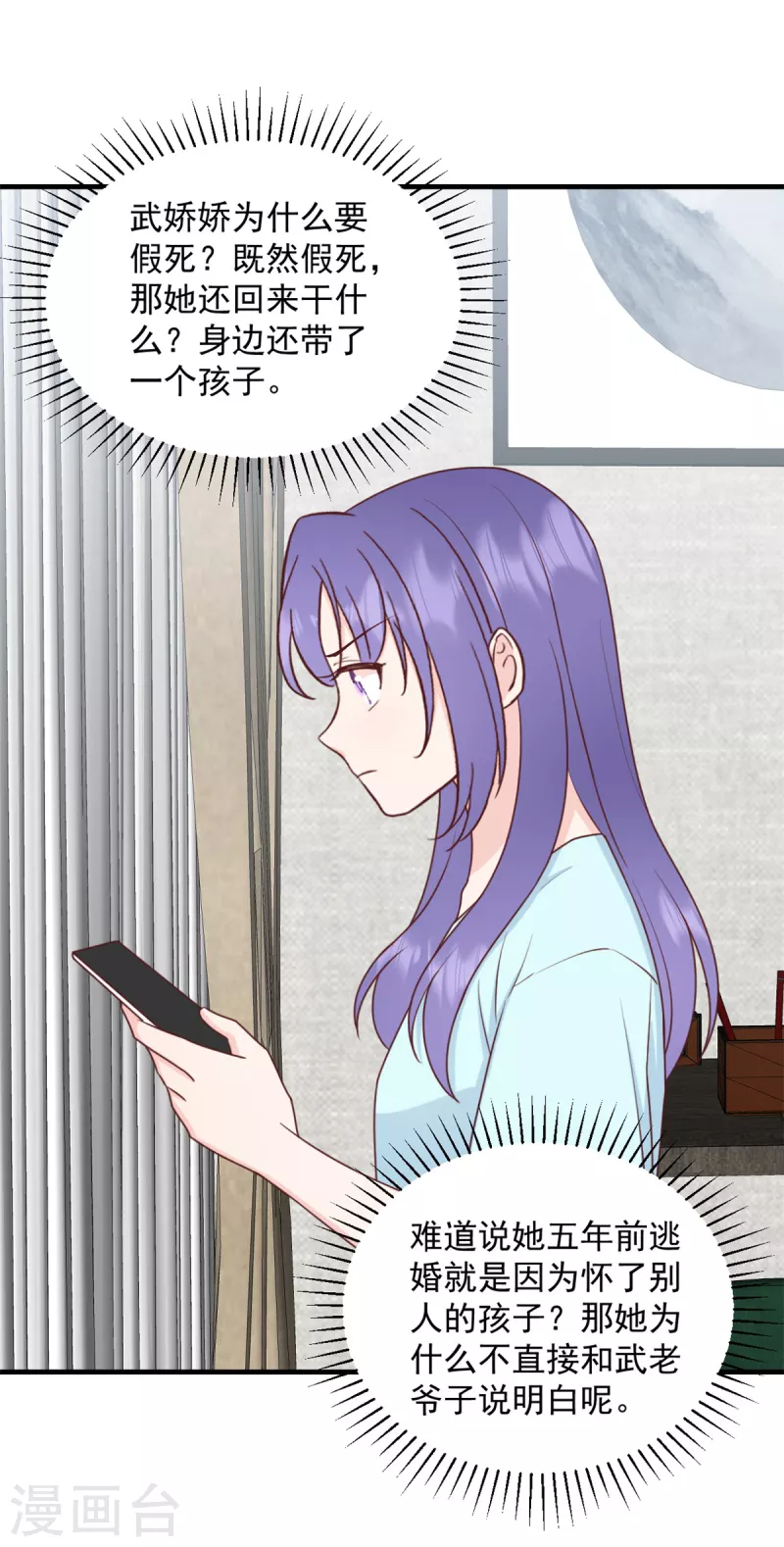 第14话电灯泡武熠 第11页